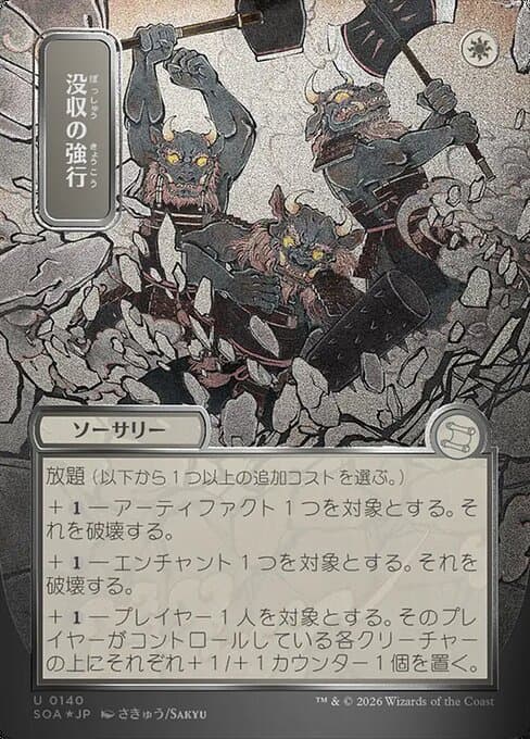 Requisition Raid