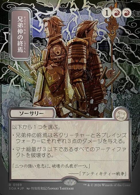 Brotherhood's End