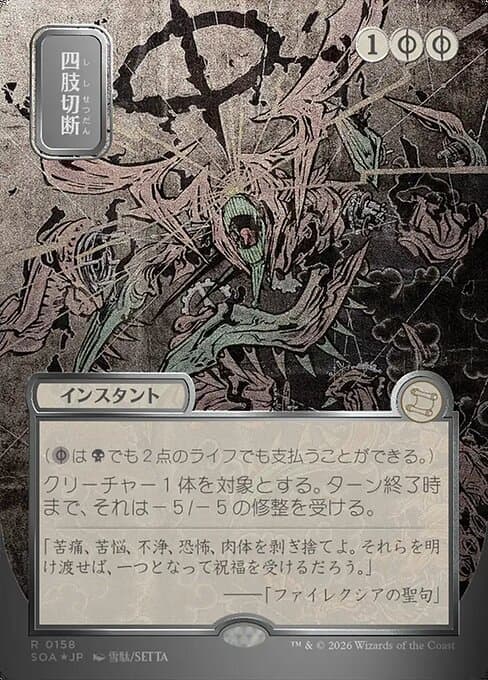 Dismember