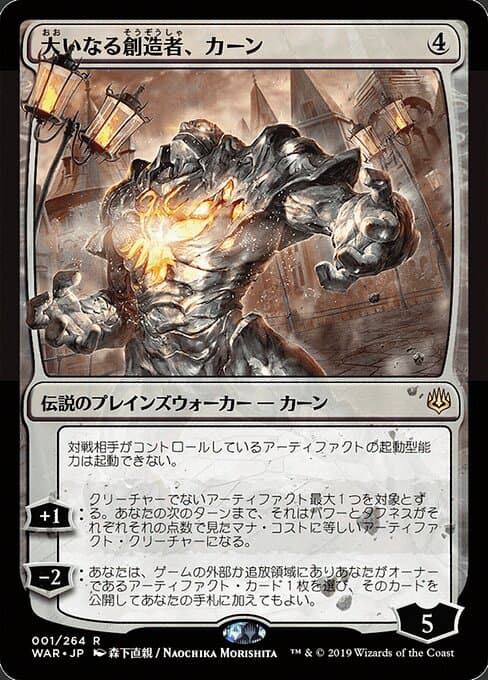 Karn, the Great Creator