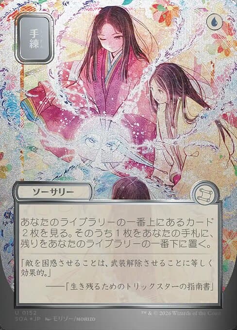Sleight of Hand