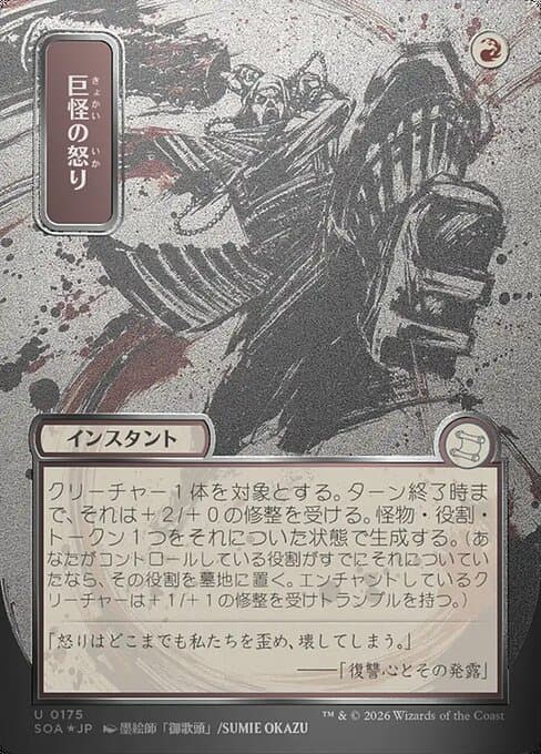 Monstrous Rage