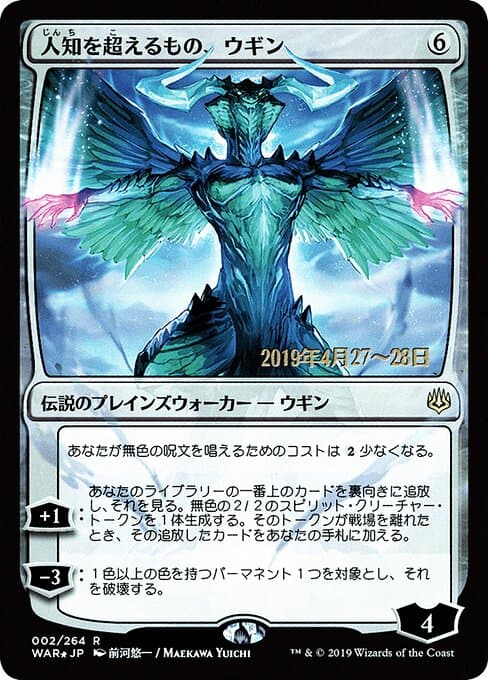 Ugin, the Ineffable