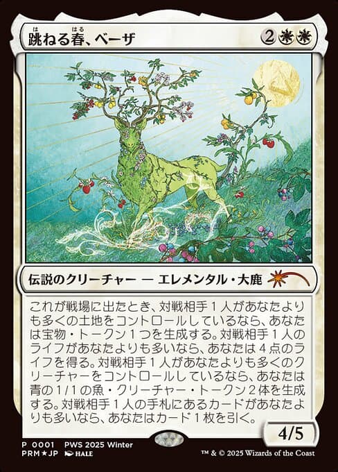 Beza, the Bounding Spring