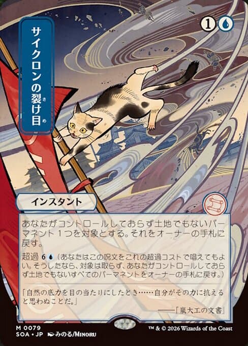 Cyclonic Rift